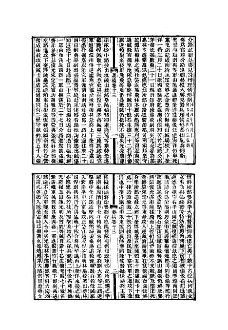 【左文襄公全集】六 - 杨书霖编.pdf