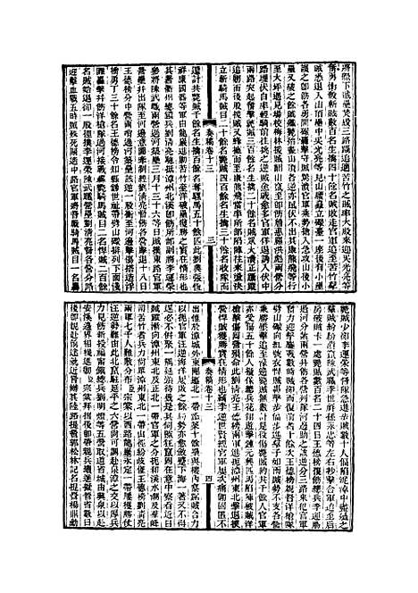 【左文襄公全集】六 - 杨书霖编.pdf