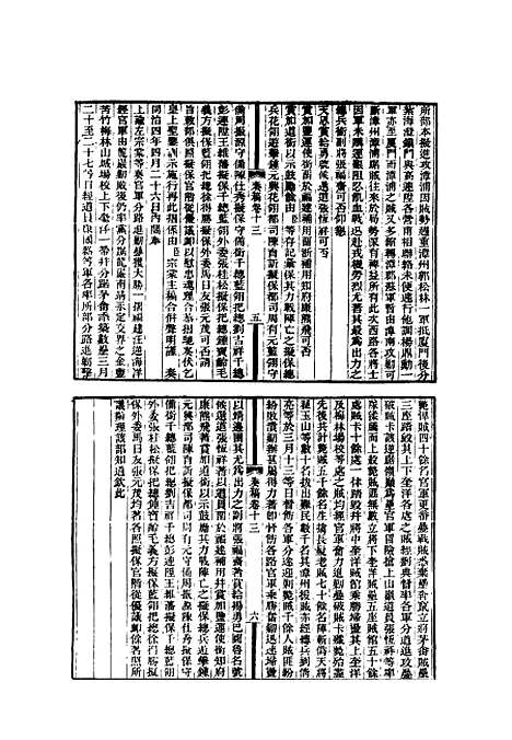 【左文襄公全集】六 - 杨书霖编.pdf