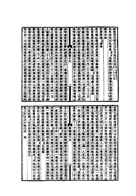 【左文襄公全集】七 - 杨书霖编.pdf