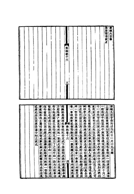 【左文襄公全集】七 - 杨书霖编.pdf