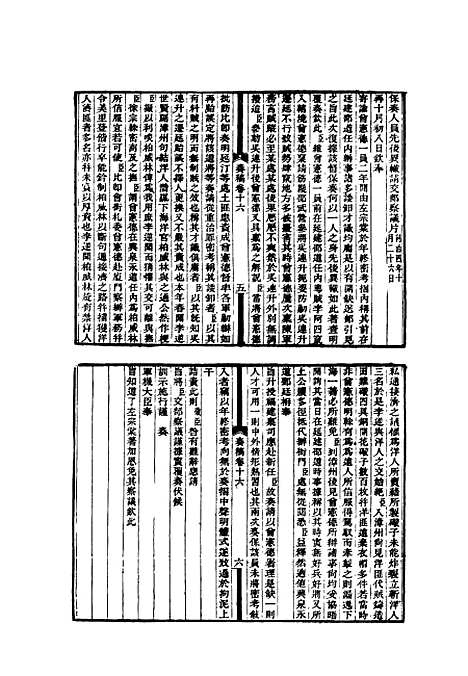 【左文襄公全集】七 - 杨书霖编.pdf