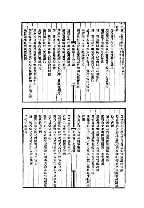 【左文襄公全集】八 - 杨书霖编.pdf