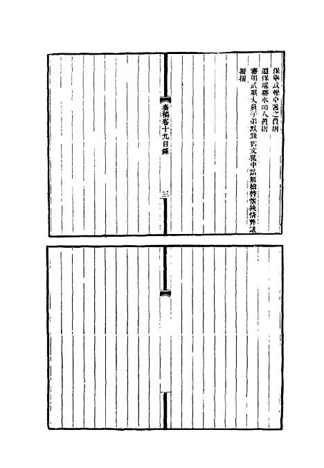 【左文襄公全集】八 - 杨书霖编.pdf