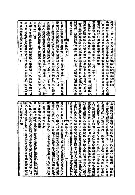 【左文襄公全集】八 - 杨书霖编.pdf