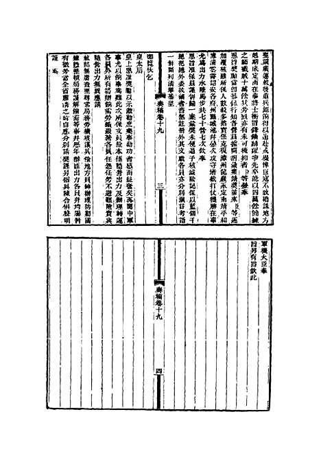 【左文襄公全集】八 - 杨书霖编.pdf