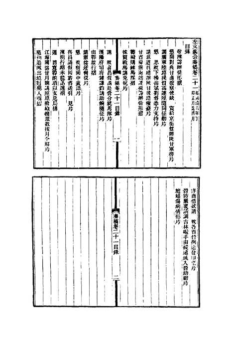 【左文襄公全集】九 - 杨书霖编.pdf