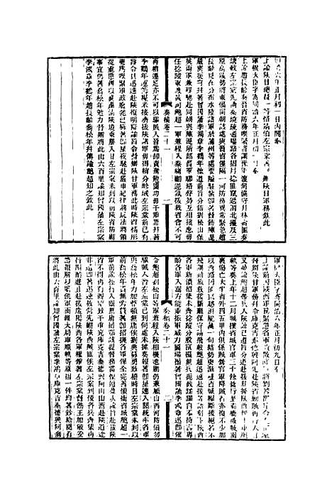 【左文襄公全集】九 - 杨书霖编.pdf