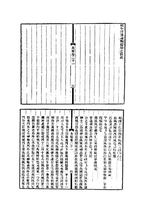 【左文襄公全集】九 - 杨书霖编.pdf