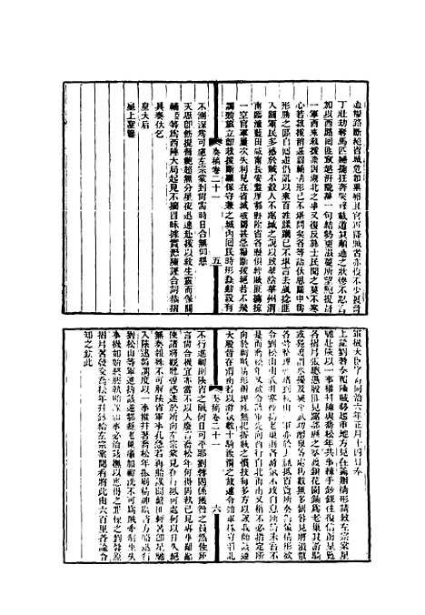 【左文襄公全集】九 - 杨书霖编.pdf