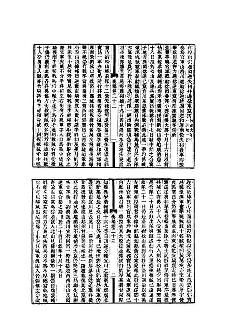 【左文襄公全集】十 - 杨书霖编.pdf