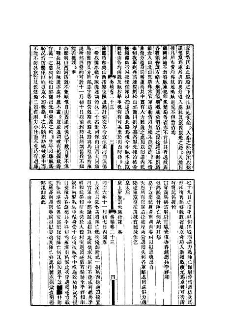 【左文襄公全集】十 - 杨书霖编.pdf