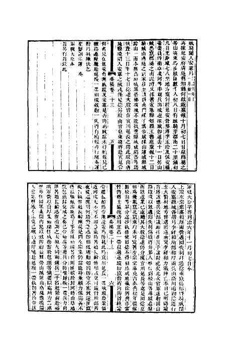 【左文襄公全集】十 - 杨书霖编.pdf