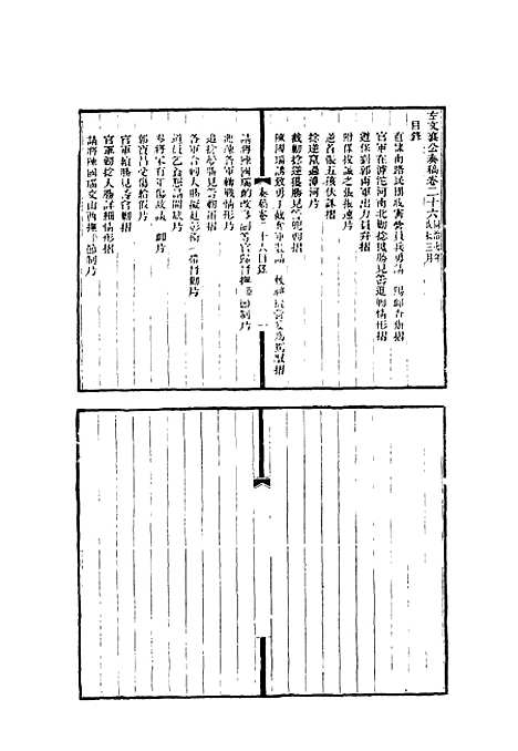 【左文襄公全集】十一 - 杨书霖编.pdf