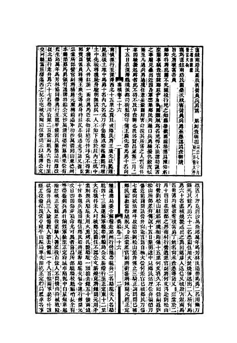 【左文襄公全集】十一 - 杨书霖编.pdf