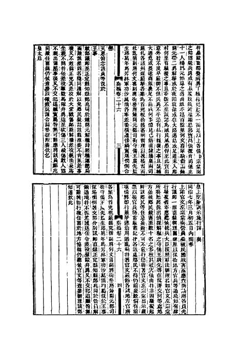 【左文襄公全集】十一 - 杨书霖编.pdf