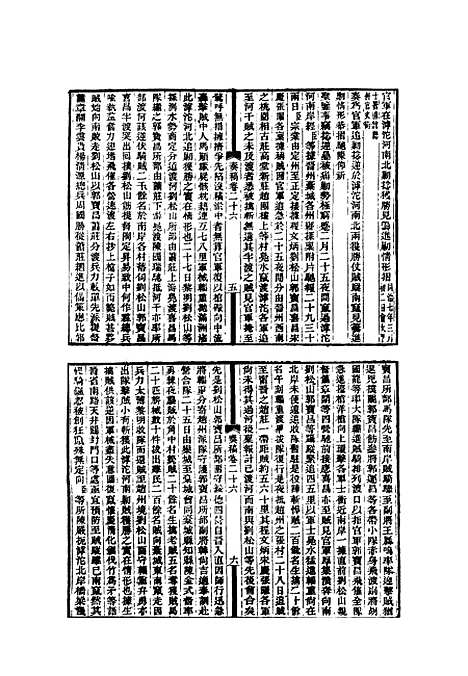 【左文襄公全集】十一 - 杨书霖编.pdf