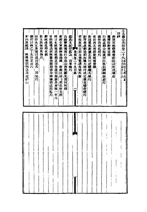 【左文襄公全集】十二 - 杨书霖编.pdf