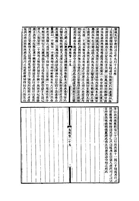 【左文襄公全集】十二 - 杨书霖编.pdf