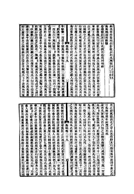 【左文襄公全集】十二 - 杨书霖编.pdf