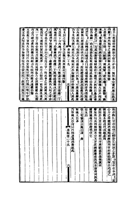 【左文襄公全集】十二 - 杨书霖编.pdf