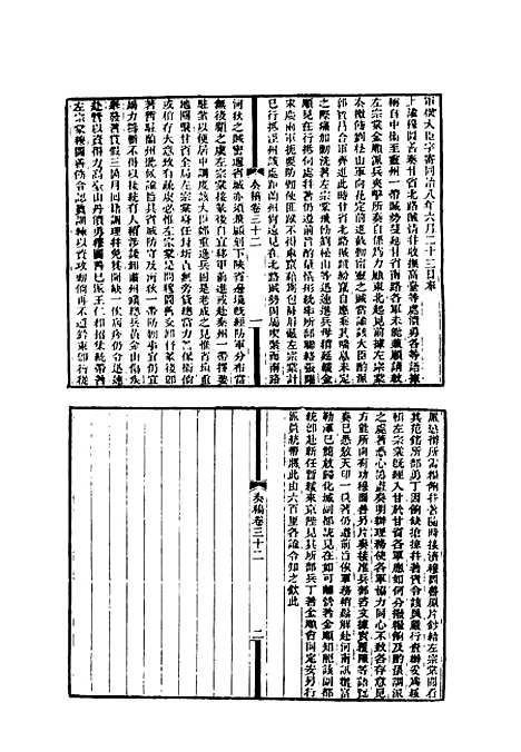 【左文襄公全集】十三 - 杨书霖编.pdf