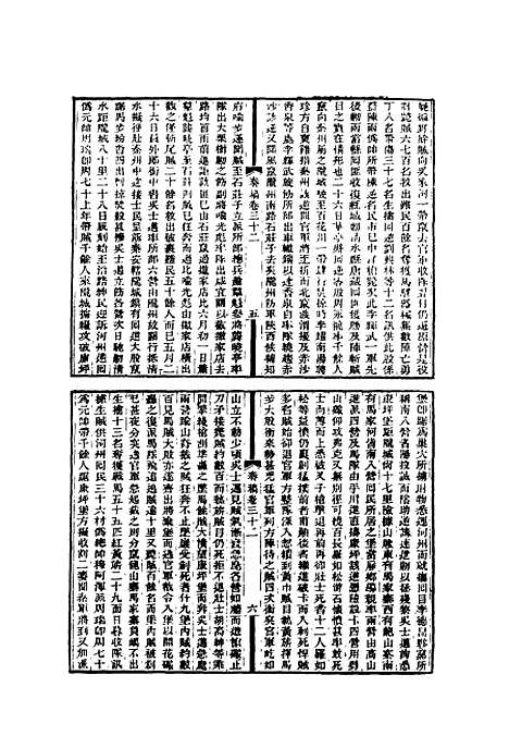 【左文襄公全集】十三 - 杨书霖编.pdf