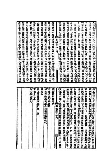 【左文襄公全集】十四 - 杨书霖编.pdf