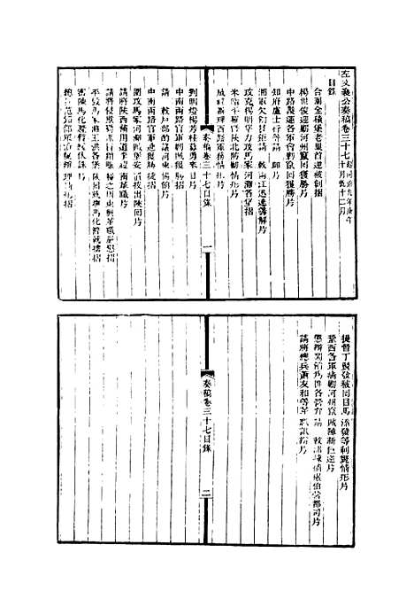 【左文襄公全集】十五 - 杨书霖编.pdf