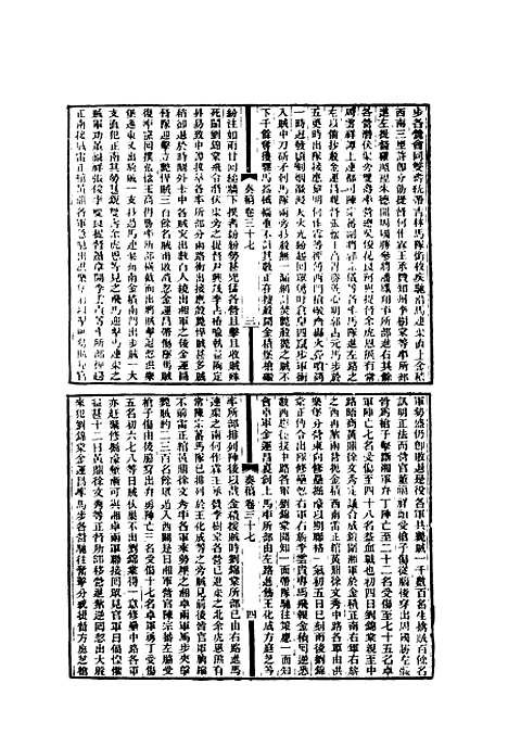 【左文襄公全集】十五 - 杨书霖编.pdf