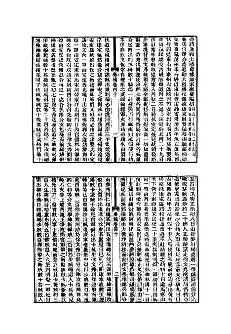 【左文襄公全集】十六 - 杨书霖编.pdf