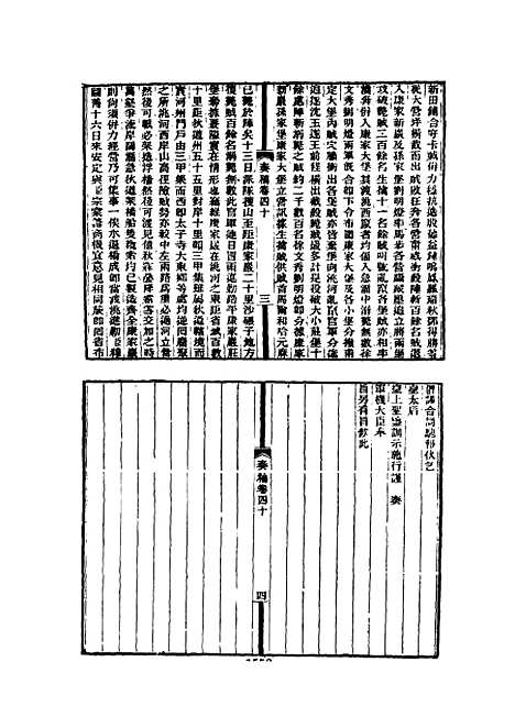 【左文襄公全集】十六 - 杨书霖编.pdf