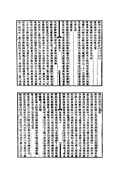 【左文襄公全集】十六 - 杨书霖编.pdf