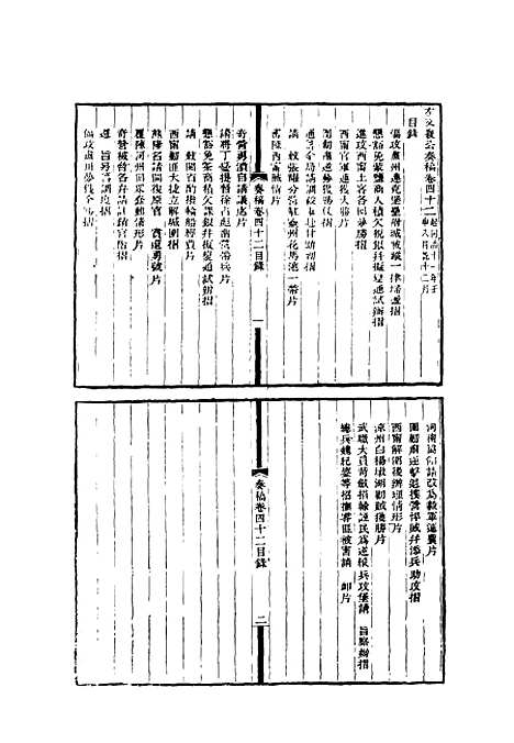 【左文襄公全集】十七 - 杨书霖编.pdf