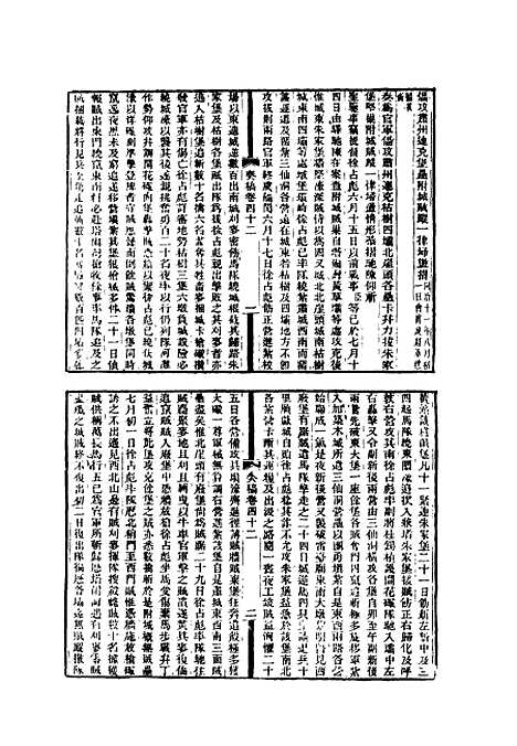 【左文襄公全集】十七 - 杨书霖编.pdf