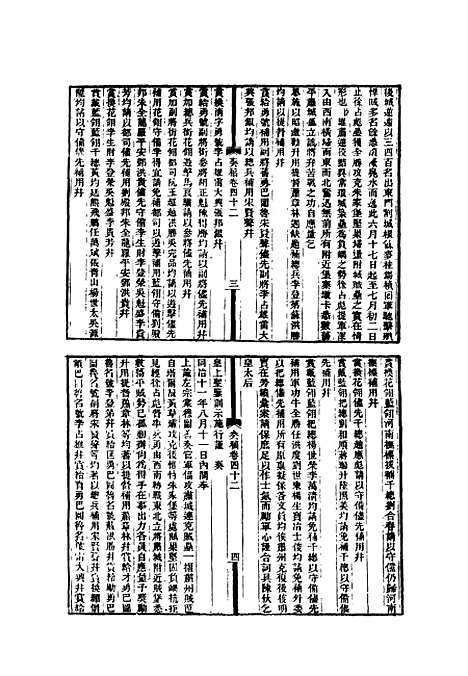 【左文襄公全集】十七 - 杨书霖编.pdf