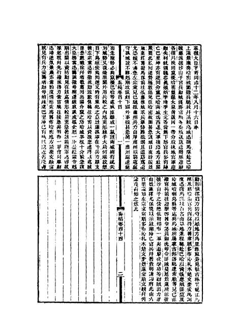 【左文襄公全集】十八 - 杨书霖编.pdf