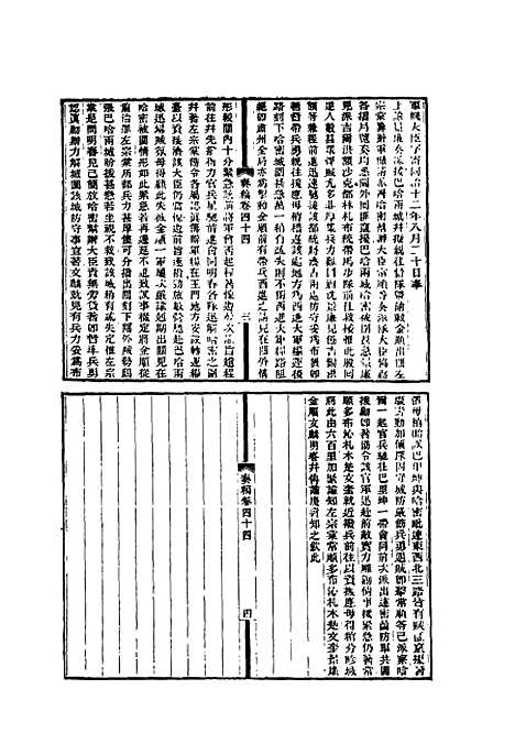 【左文襄公全集】十八 - 杨书霖编.pdf