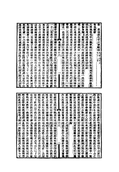 【左文襄公全集】十九 - 杨书霖编.pdf