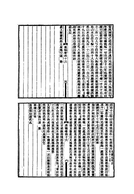 【左文襄公全集】十九 - 杨书霖编.pdf