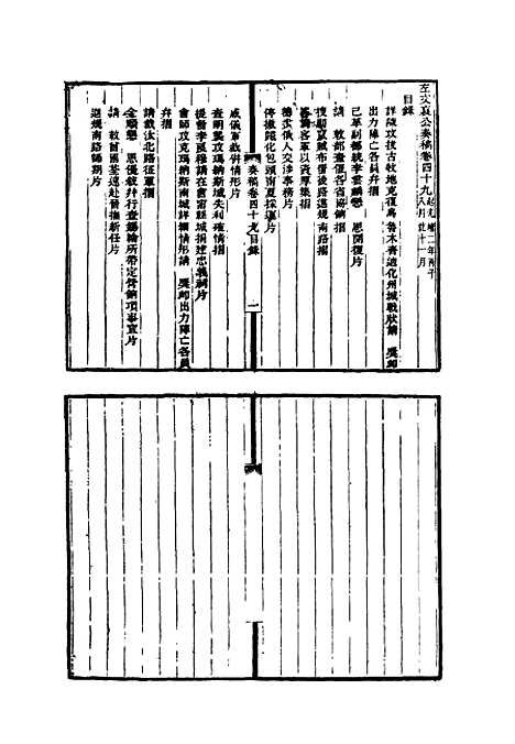 【左文襄公全集】二十 - 杨书霖编.pdf