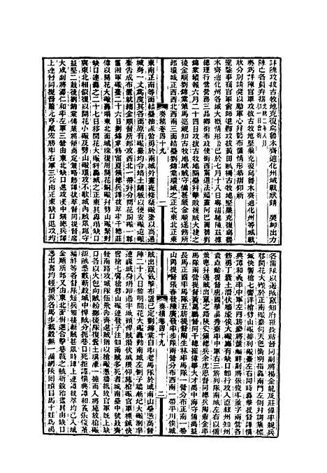 【左文襄公全集】二十 - 杨书霖编.pdf