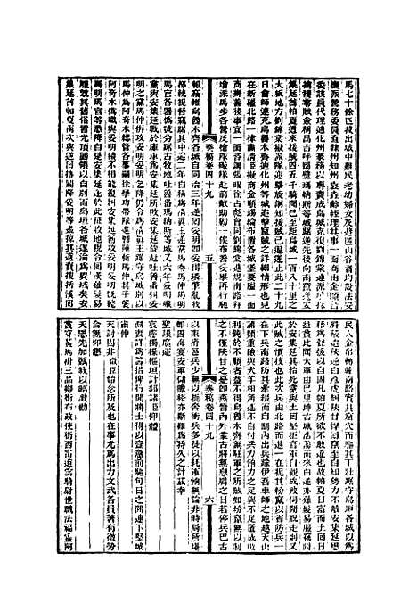 【左文襄公全集】二十 - 杨书霖编.pdf