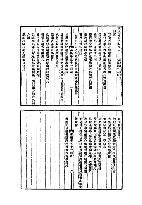 【左文襄公全集】二十一 - 杨书霖编.pdf