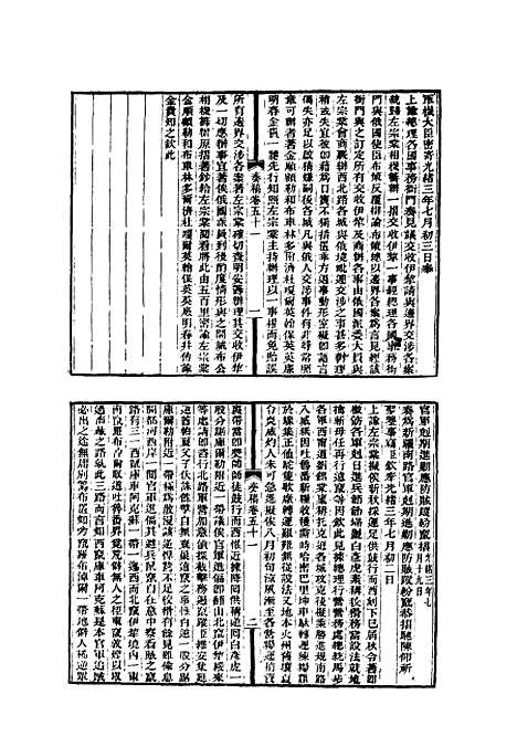 【左文襄公全集】二十一 - 杨书霖编.pdf