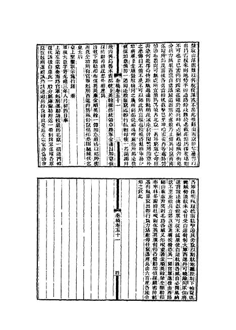 【左文襄公全集】二十一 - 杨书霖编.pdf