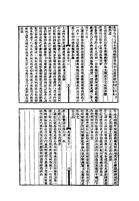 【左文襄公全集】二十一 - 杨书霖编.pdf