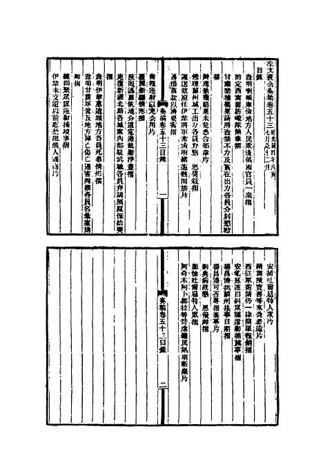 【左文襄公全集】二十三 - 杨书霖编.pdf