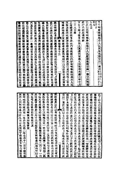 【左文襄公全集】二十三 - 杨书霖编.pdf