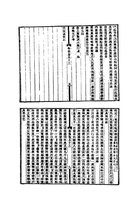 【左文襄公全集】二十三 - 杨书霖编.pdf